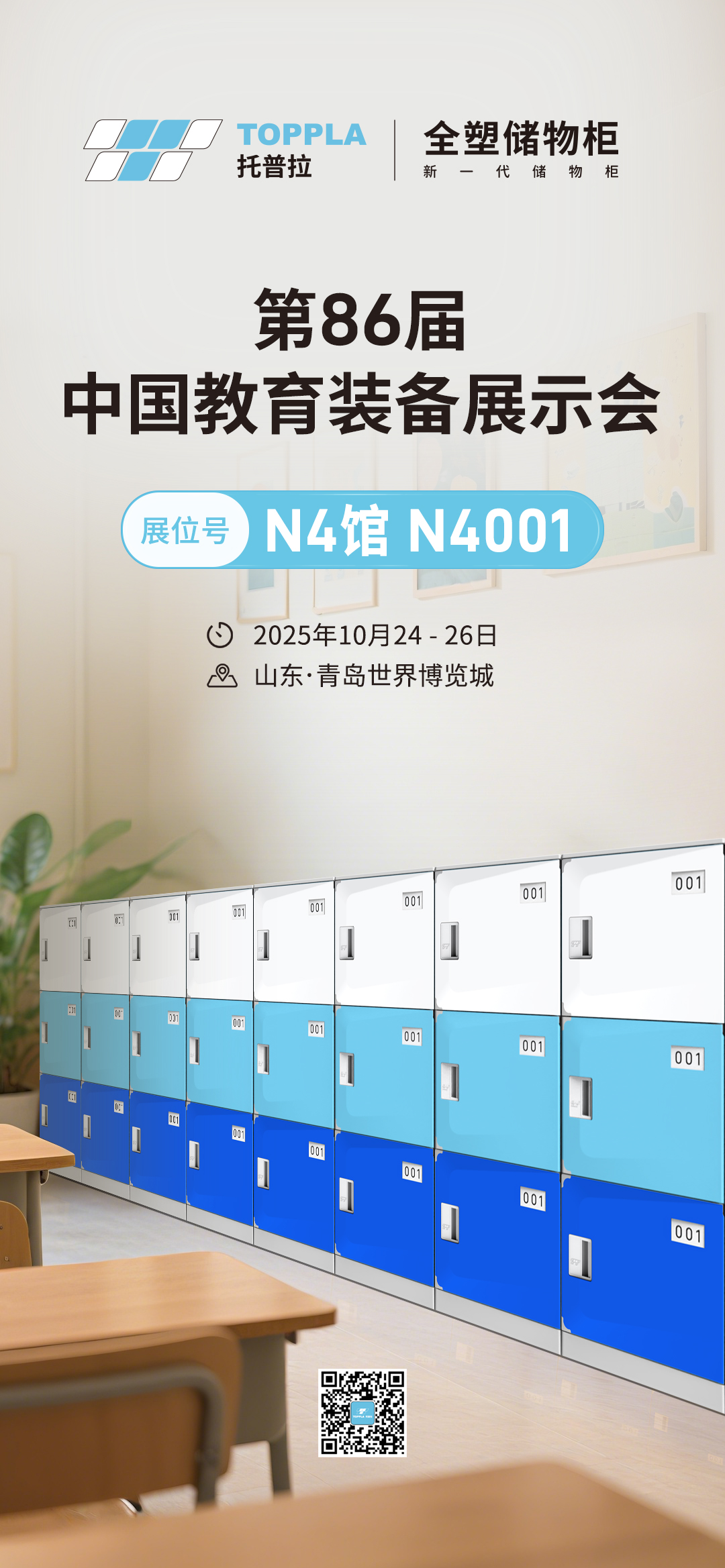 第86届中国教育装备展示会.jpg 第86届中国教育装备展示会.jpg