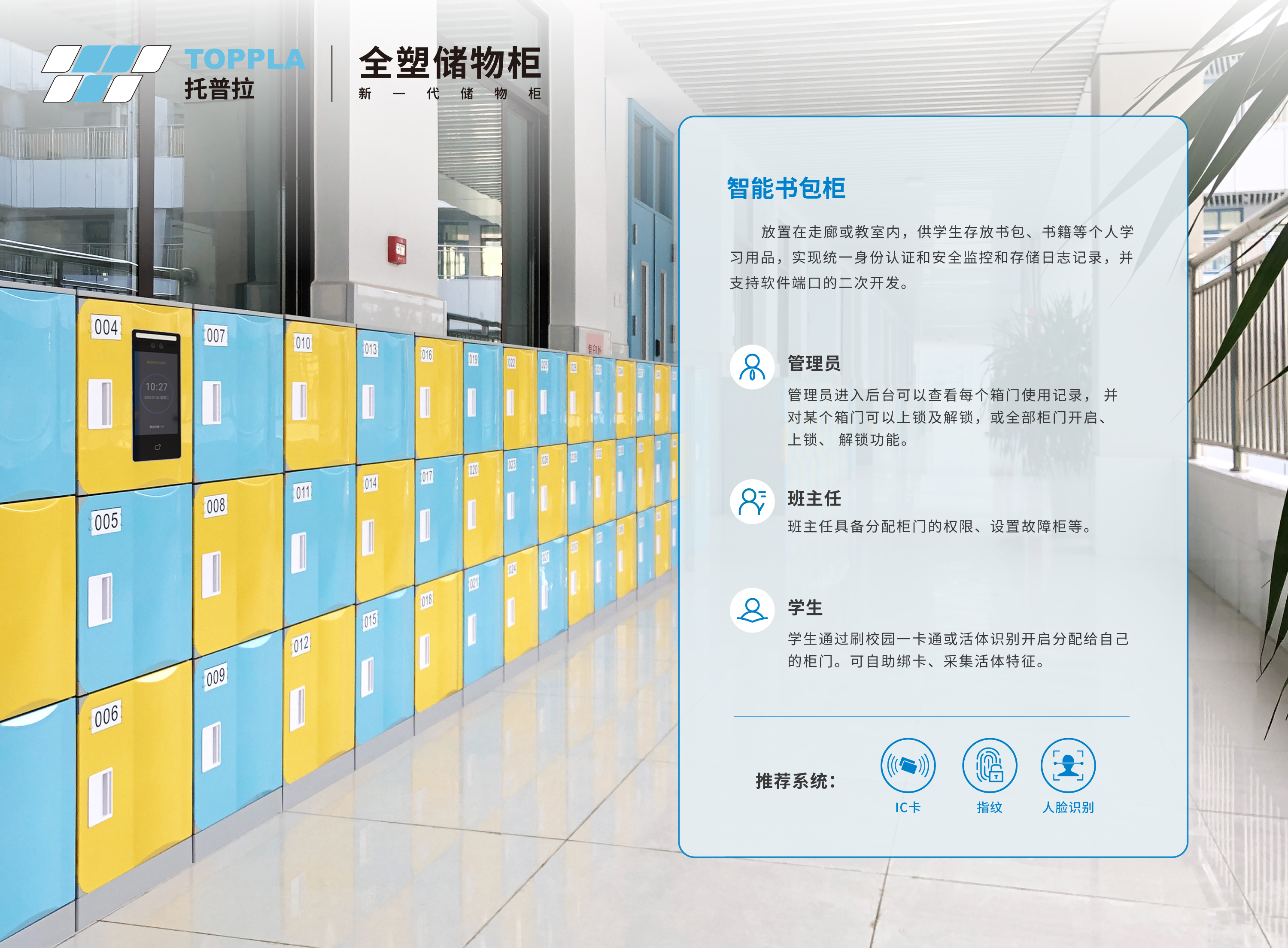 全塑智能储物柜应用场景手册(中文_2022版).jpg 全塑智能储物柜应用场景手册(中文_2022版).jpg